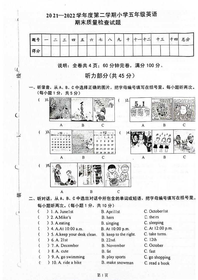 广东省清远市佛冈县2021-2022学年五年级下学期期末英语试题第1页