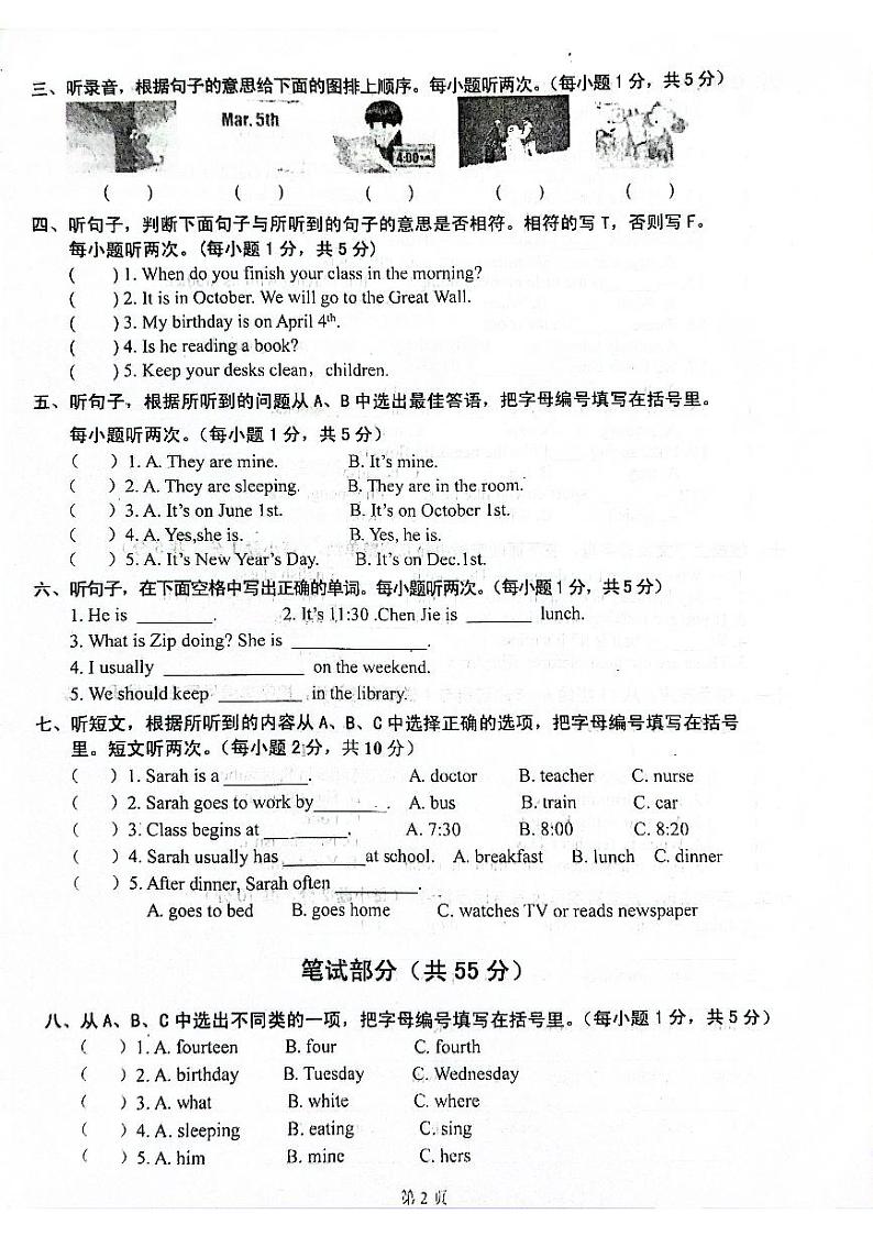 广东省清远市佛冈县2021-2022学年五年级下学期期末英语试题第2页