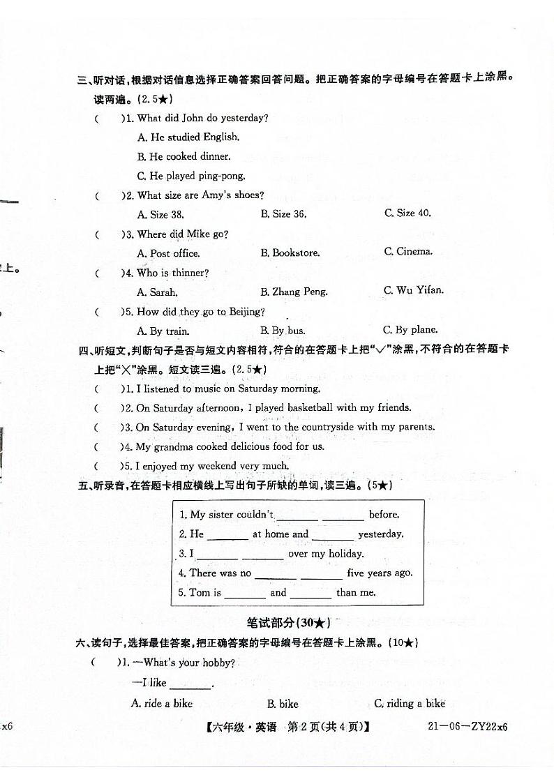 广东省清远市2021-2022学年六年级下学期期末英语试题02