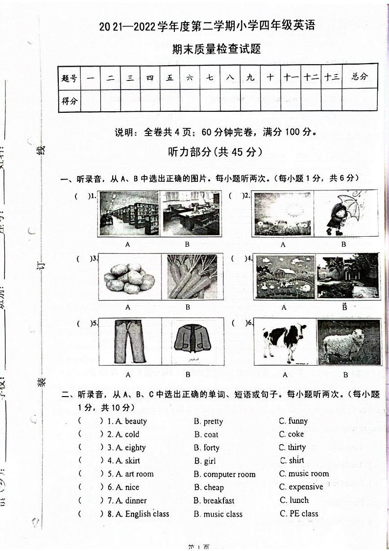 广东省清远市佛冈县2021-2022学年四年级下学期期末英语试题第1页