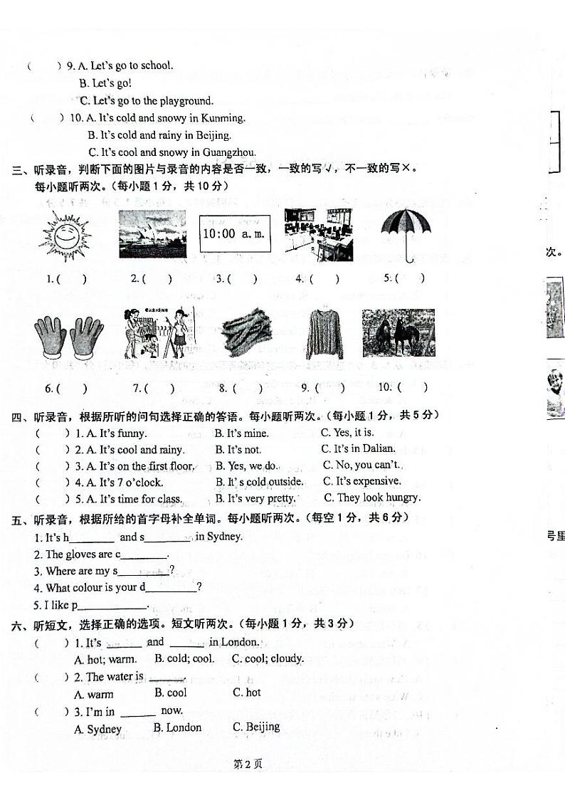 广东省清远市佛冈县2021-2022学年四年级下学期期末英语试题第2页