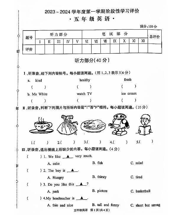 无为市2023年五年级上册英语期中试卷含答案第1页