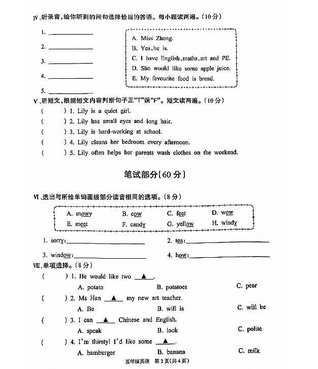 无为市2023年五年级上册英语期中试卷含答案第2页