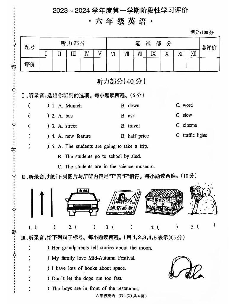 无为市2023年六年级上册英语期中试卷含答案第1页