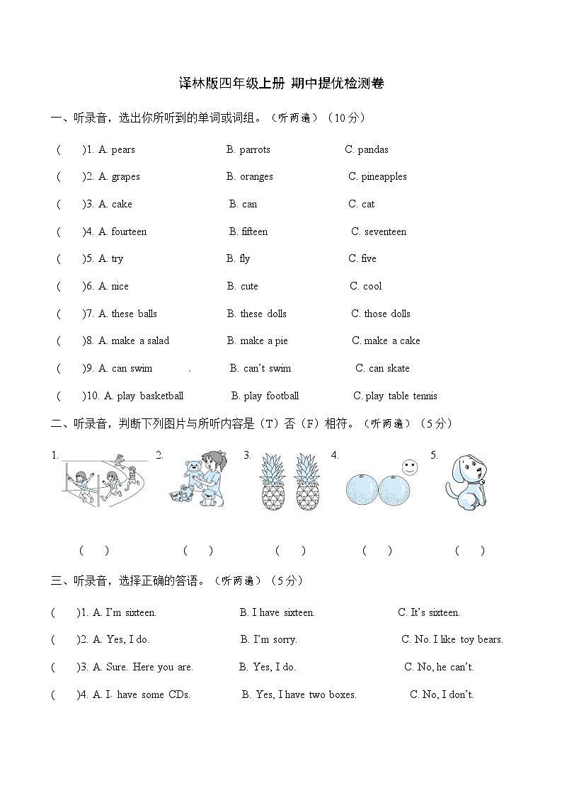【提升卷】四年级上册英语 期中提优检测卷  译林版（word版，含答案）第1页