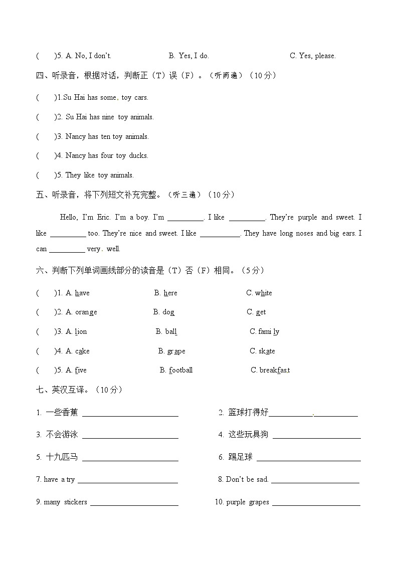 【提升卷】四年级上册英语 期中提优检测卷  译林版（word版，含答案）第2页