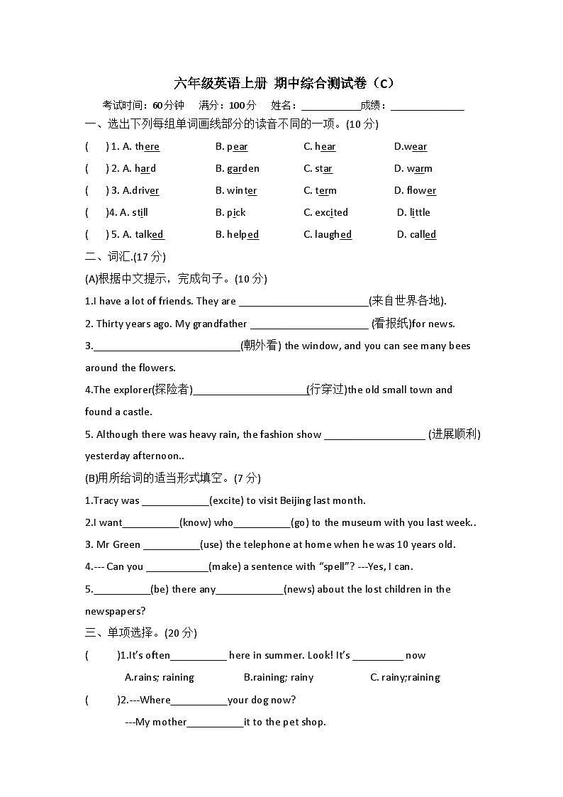 期中（试题）-2024-2025学年译林版（三起） 英语六年级上册第1页