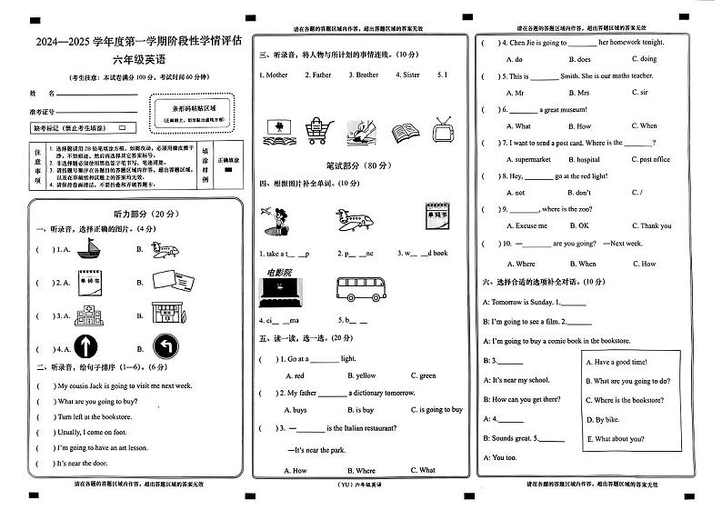 甘肃省兰州市永登县2024-2025学年六年级上学期期中英语试题第1页