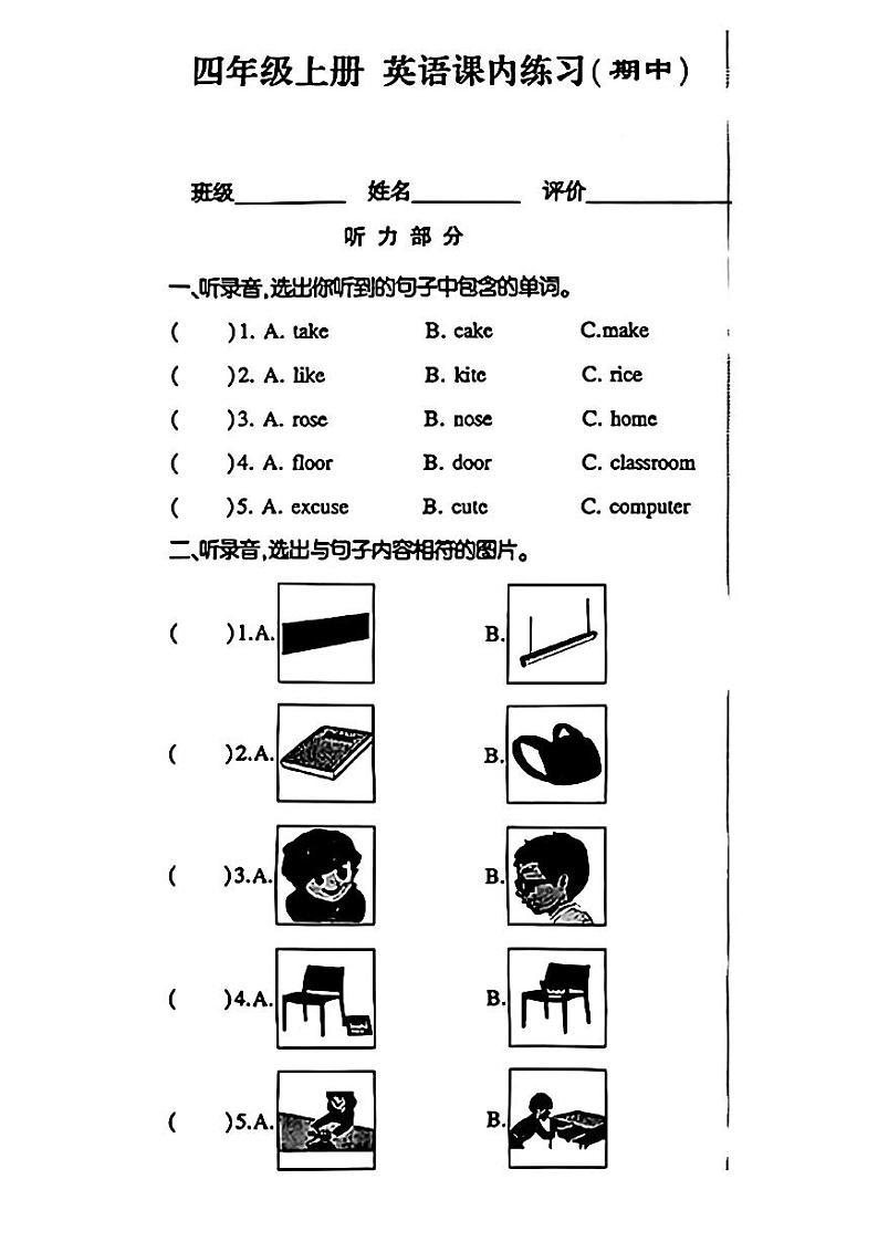 安徽省肥东县多校2024-2025学年四年级上期中考试英语试题第1页