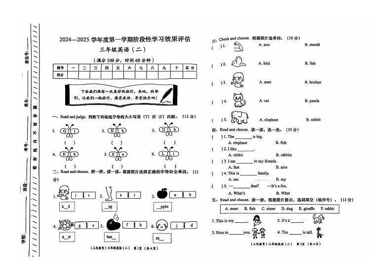 甘肃省陇南市康县寺台小学2024-2025学年三年级上学期10月期中英语试题第1页