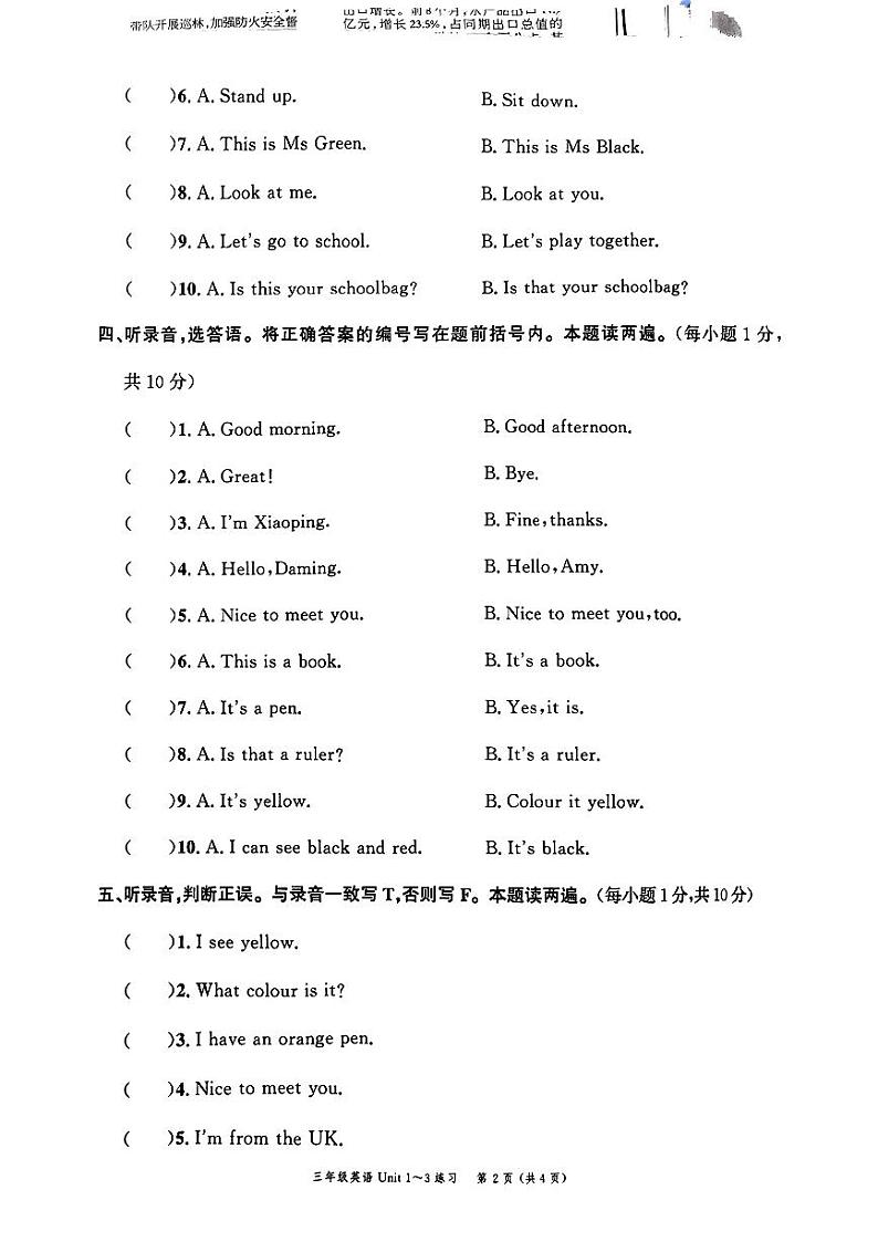 广东省茂名市化州市多校2024-2025学年三年级上学期期中英语试题第2页