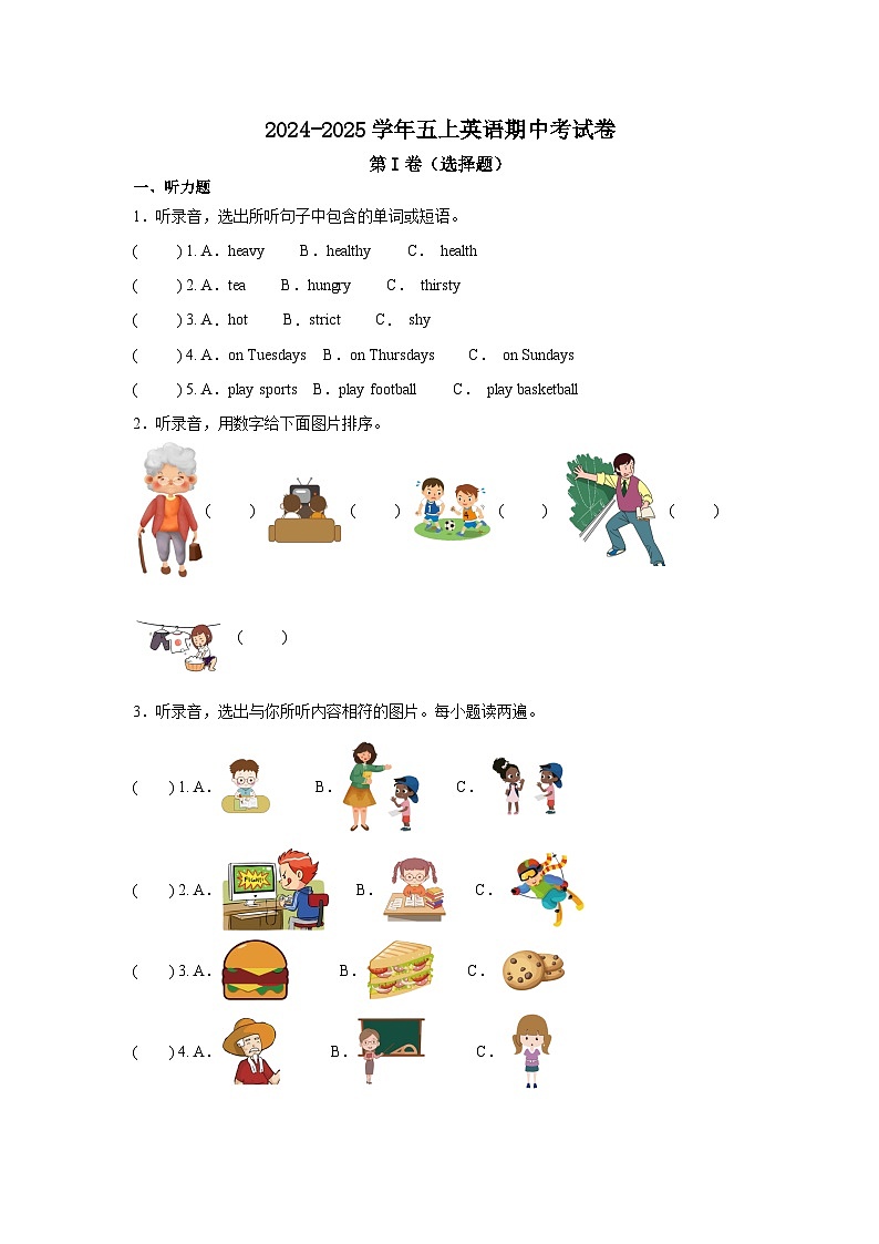 2024-2025学年五上英语期中考试卷第1页