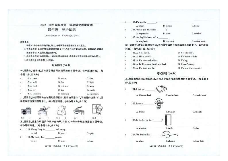 贵州省遵义市2022-2023学年四年级上学期期末英语试题第1页