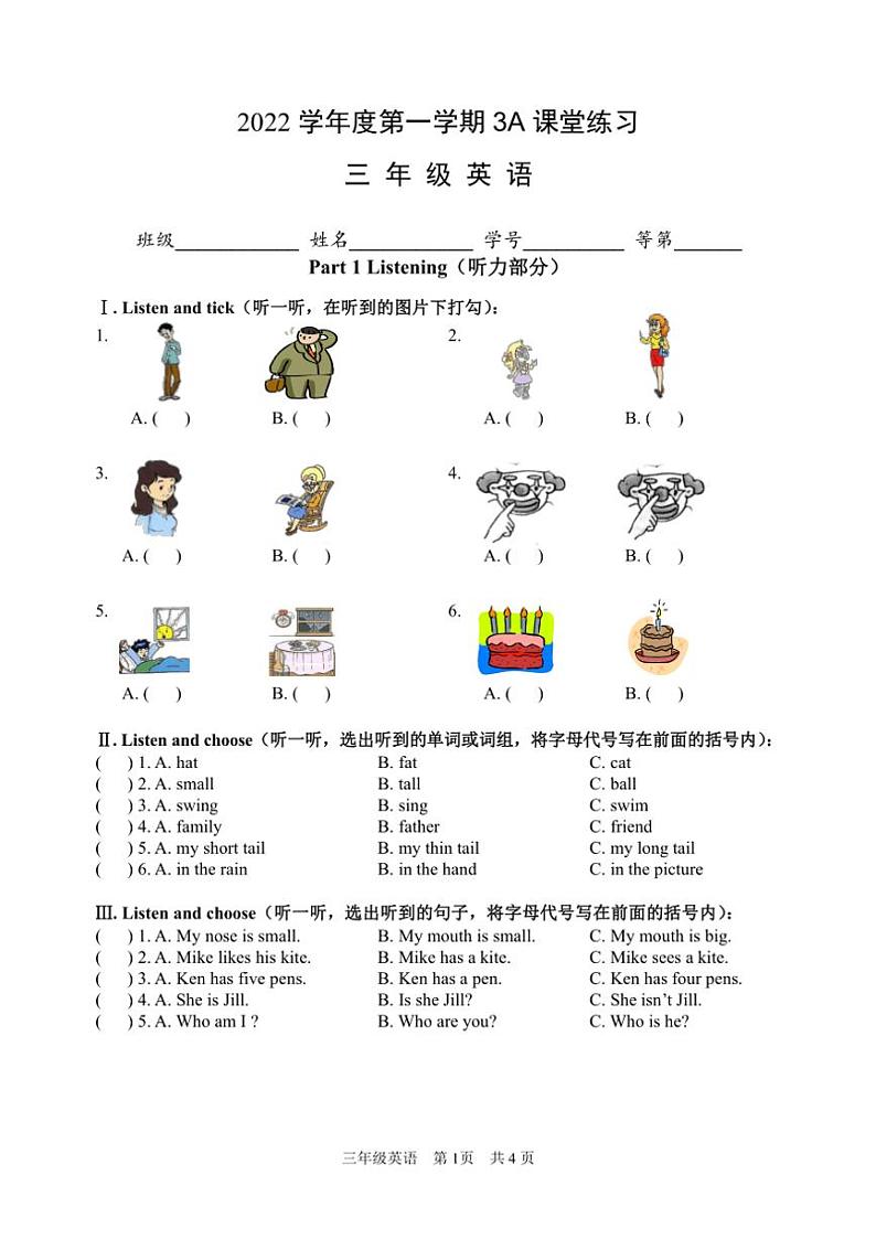 上海市进才实验小学2021～2022学年三年级上学期期中英语试题（含答案含解析第1页