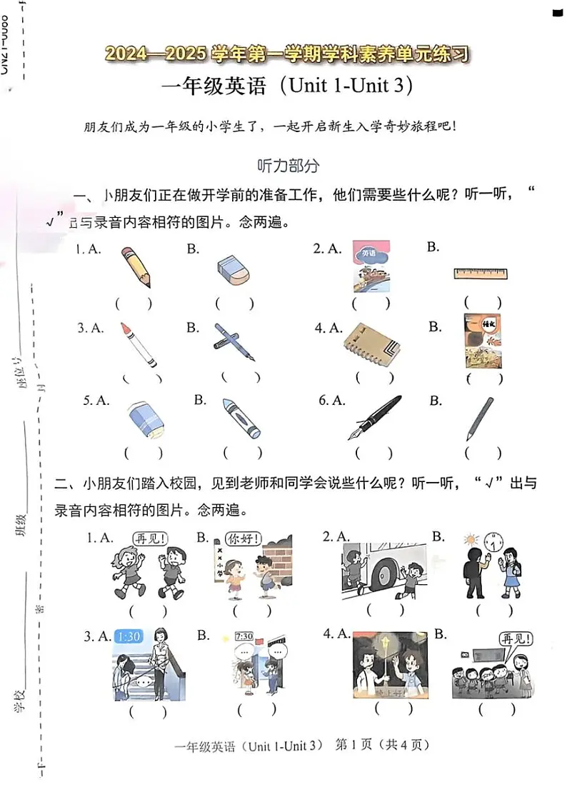 广东省深圳市福田区2024～2025学年一年级上学期期中英语试题01