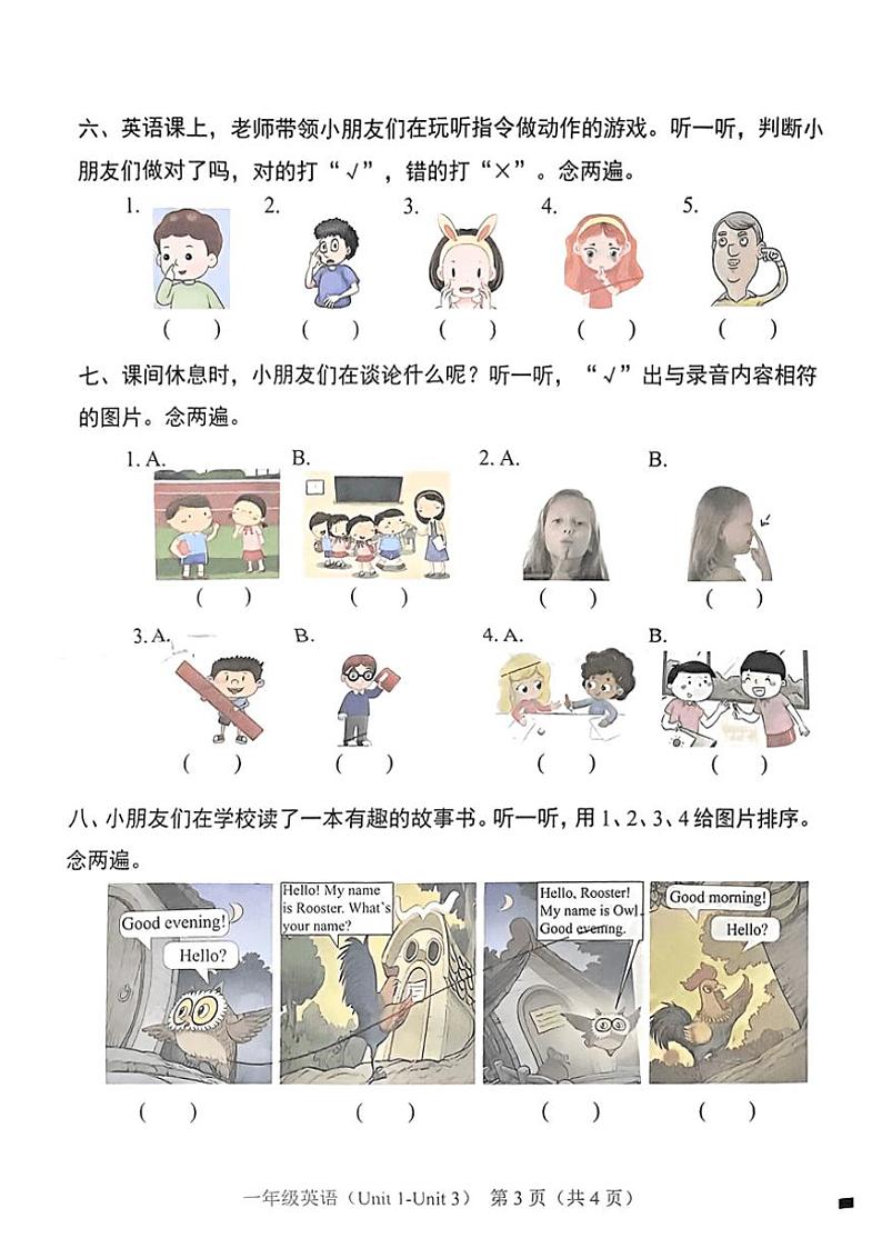 广东省深圳市福田区2024～2025学年一年级上学期期中英语试题03