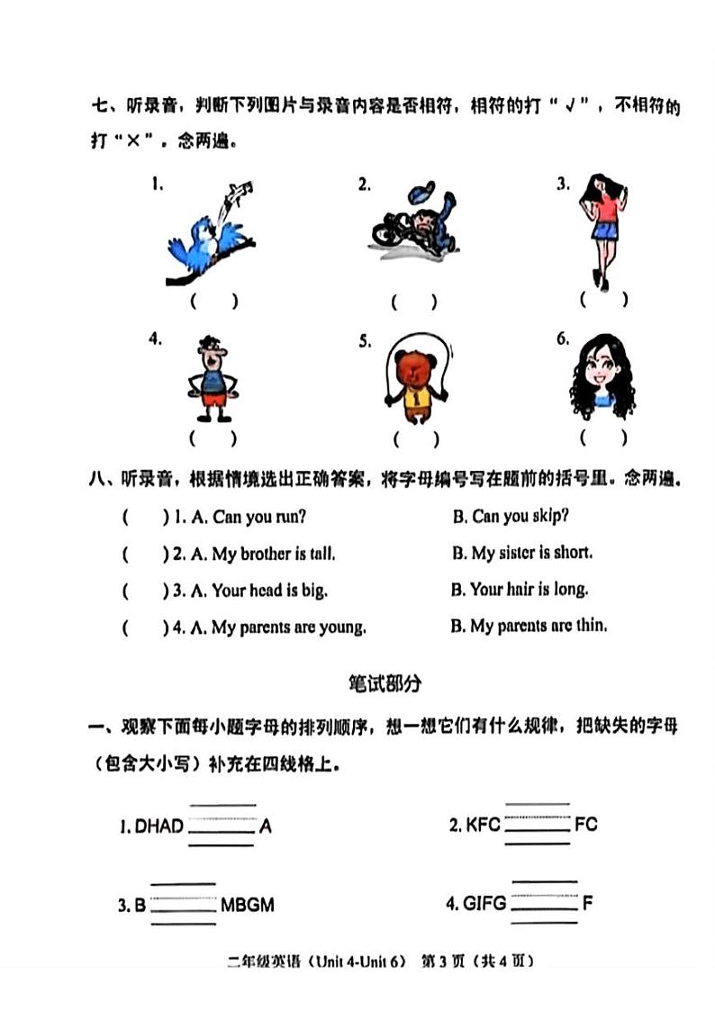 广东省深圳市龙岗区2024～2025学年二年级上册月考英语试题03