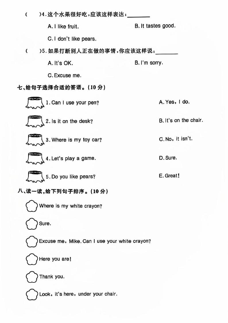 山东省菏泽市成武县多校2023～2024学年三年级下学期期末英语试题第3页