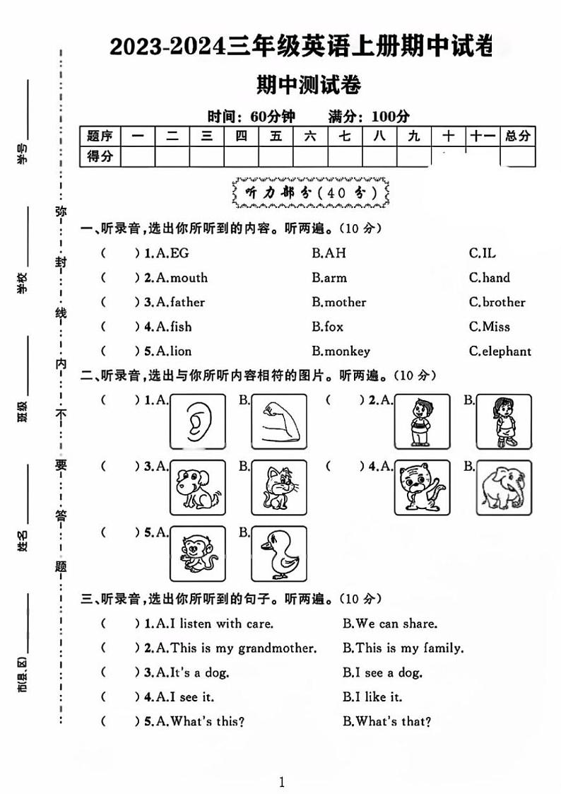 山东省临沂市费县多校2023～2024学年三年级上学期期中英语试题第1页