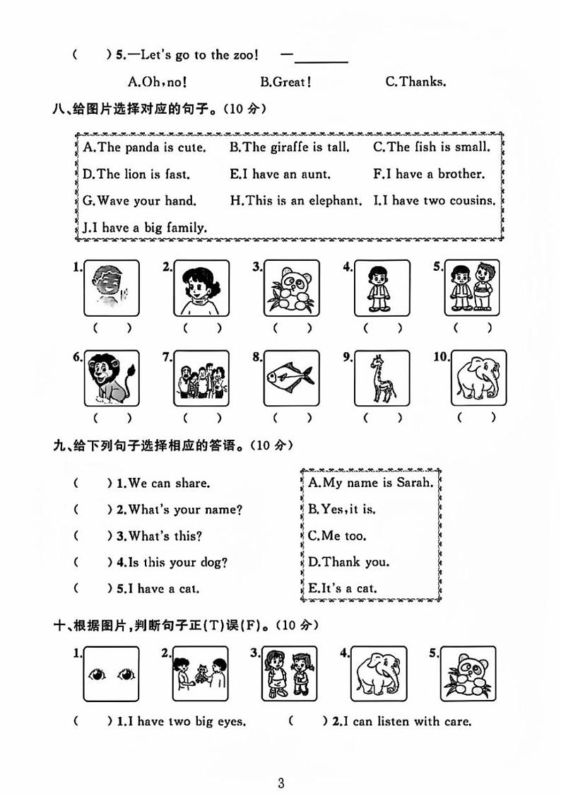 山东省临沂市费县多校2023～2024学年三年级上学期期中英语试题第3页