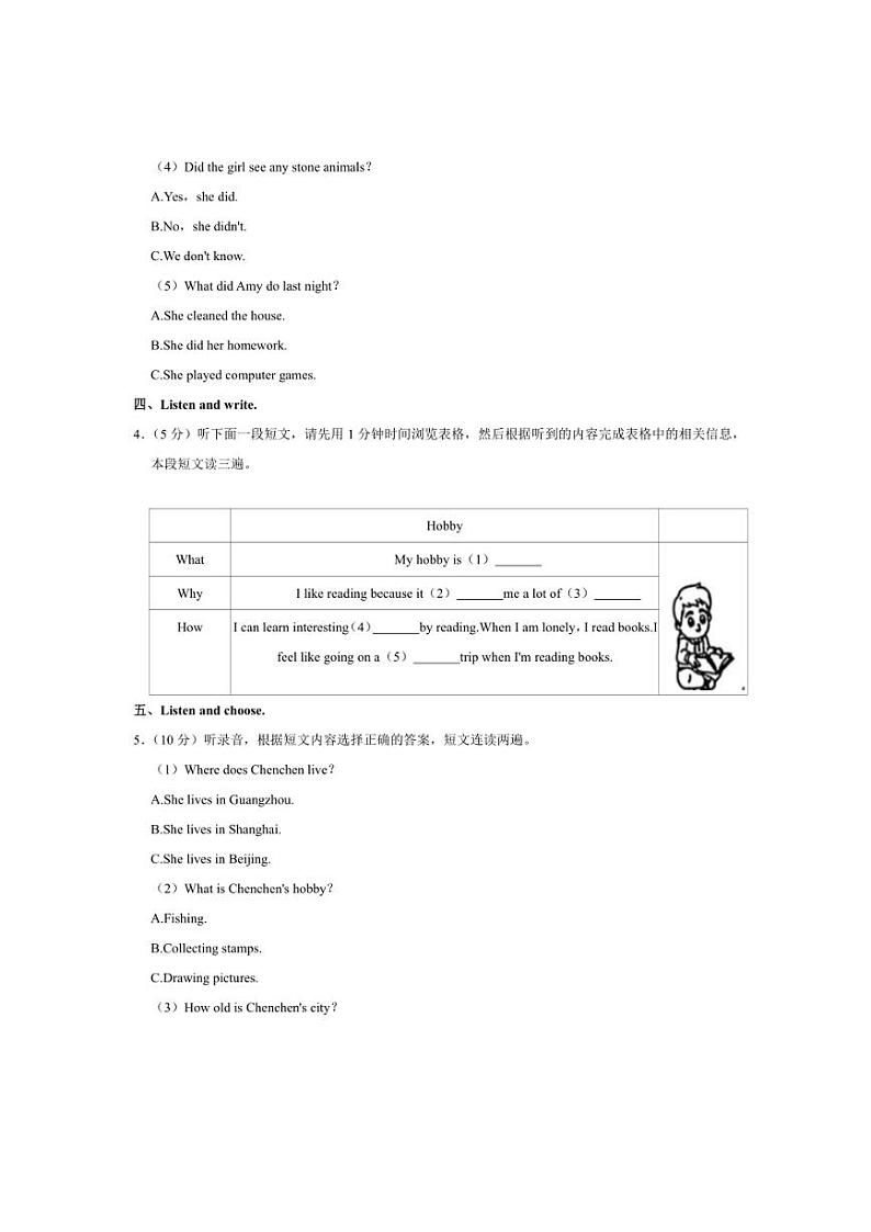 山东省青岛市黄岛区2024～2025学年六年级上学期第一次月考英语试卷第2页