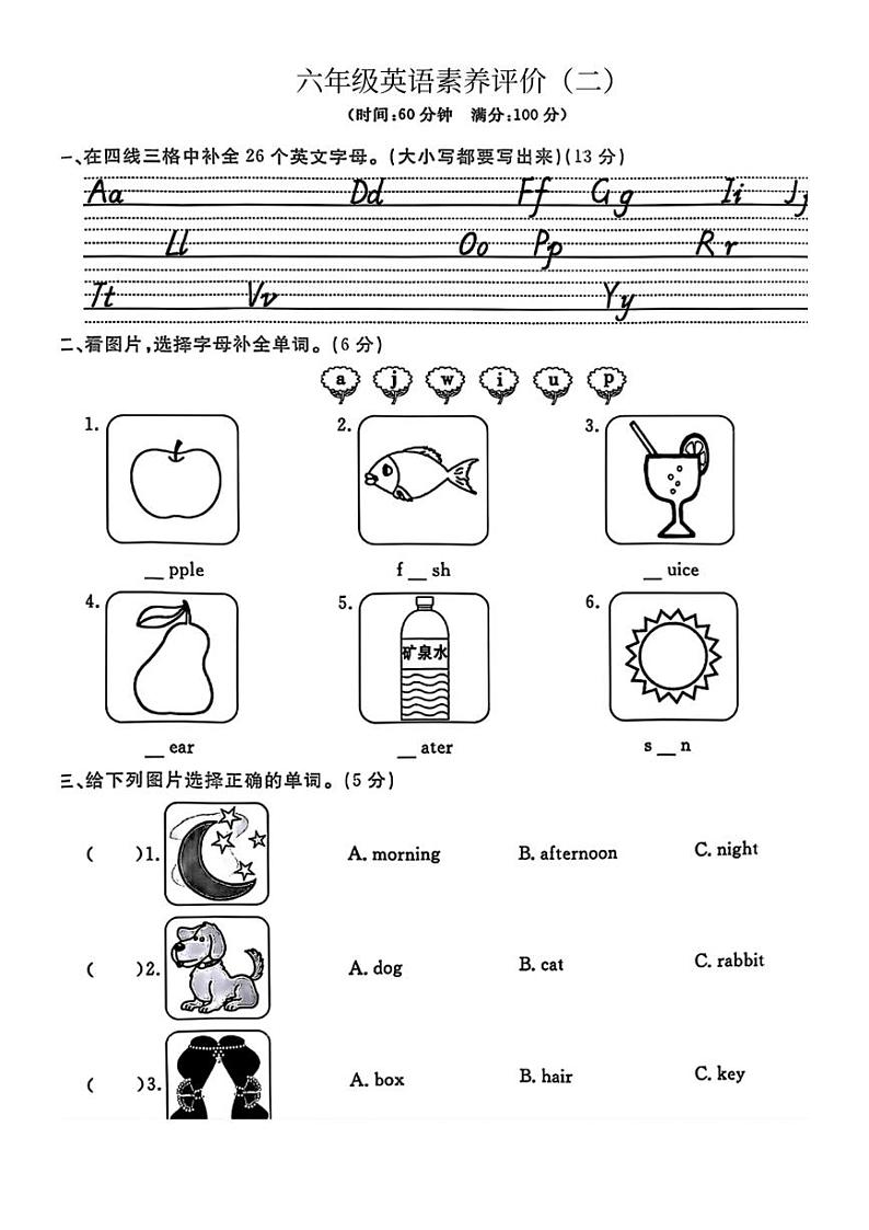陕西省咸阳市淳化县铁王乡部分学校2023～2024学年三年级上学期期中英语试题（无答案 ）第1页