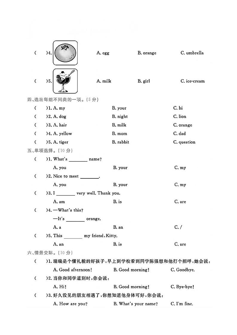 陕西省咸阳市淳化县铁王乡部分学校2023～2024学年三年级上学期期中英语试题（无答案 ）第2页