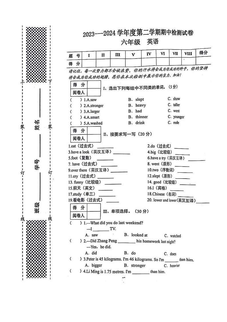 甘肃省天水市秦州区2023～2024学年六年级下学期期中英语试题（无答案 ）01
