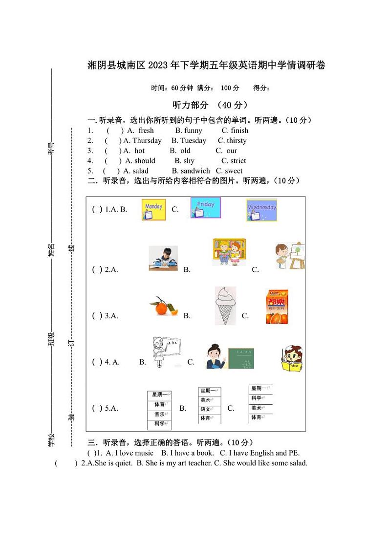 湖南省岳阳市湘阴县城南区2023～2024学年五年级上学期期中英语试题（含答案）01