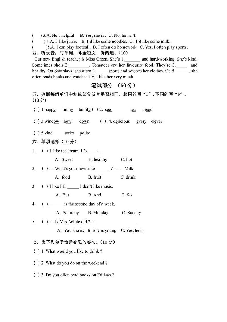 湖南省岳阳市湘阴县城南区2023～2024学年五年级上学期期中英语试题（含答案）02