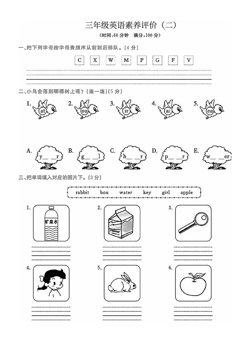 陕西省咸阳市淳化县马家镇部分学校2023～2024学年三年级上学期期中英语试题（含答案）01