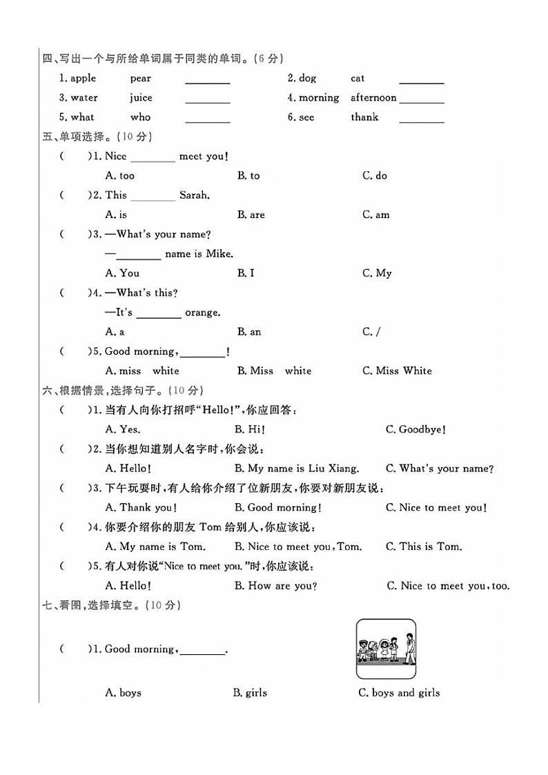 陕西省咸阳市淳化县马家镇部分学校2023～2024学年三年级上学期期中英语试题（含答案）02