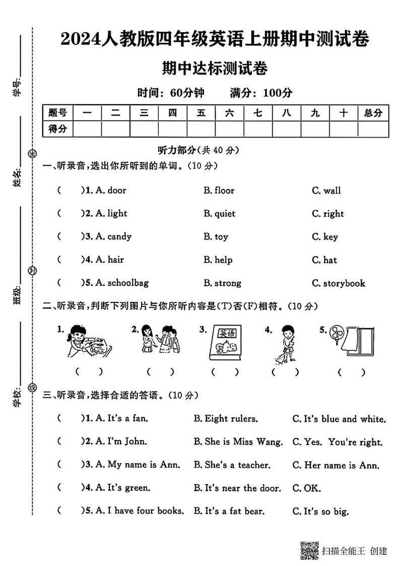 甘肃省张掖市甘州区2024～2025学年四年级上册期中英语试卷第1页