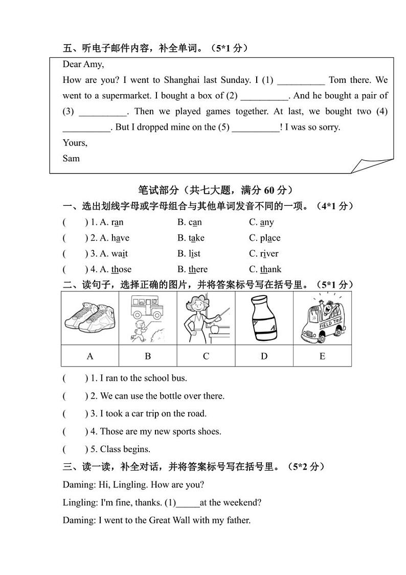 山东省聊城市高唐县2023～2024学年五年级上册期中英语试题（无答案）第3页
