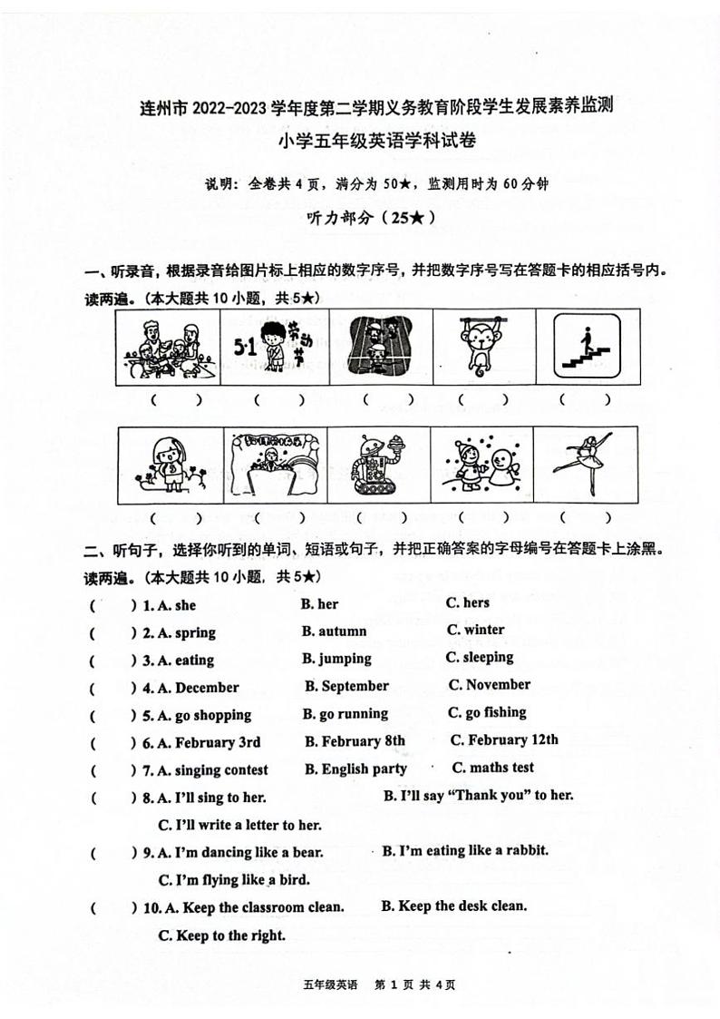 广东省清远市连州市2022～2023学年五年级下册期末英语试题（无答案）第1页
