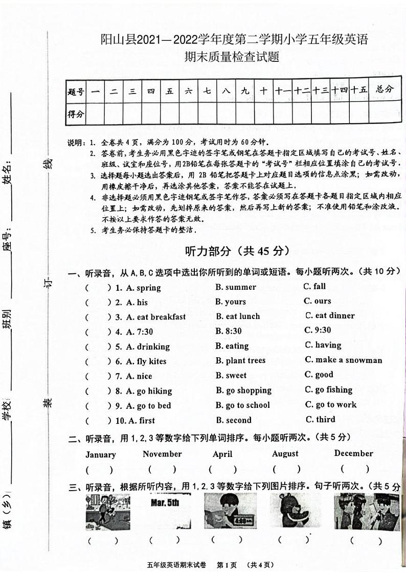 广东省清远市阳山县2021～2022学年五年级下册期末英语试题（无答案）01