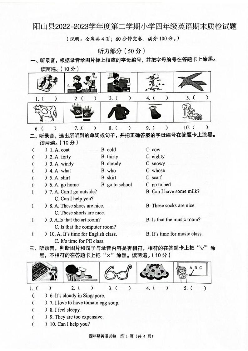 广东省清远市阳山县2022～2023学年四年级下册期末英语试题（无答案）第1页