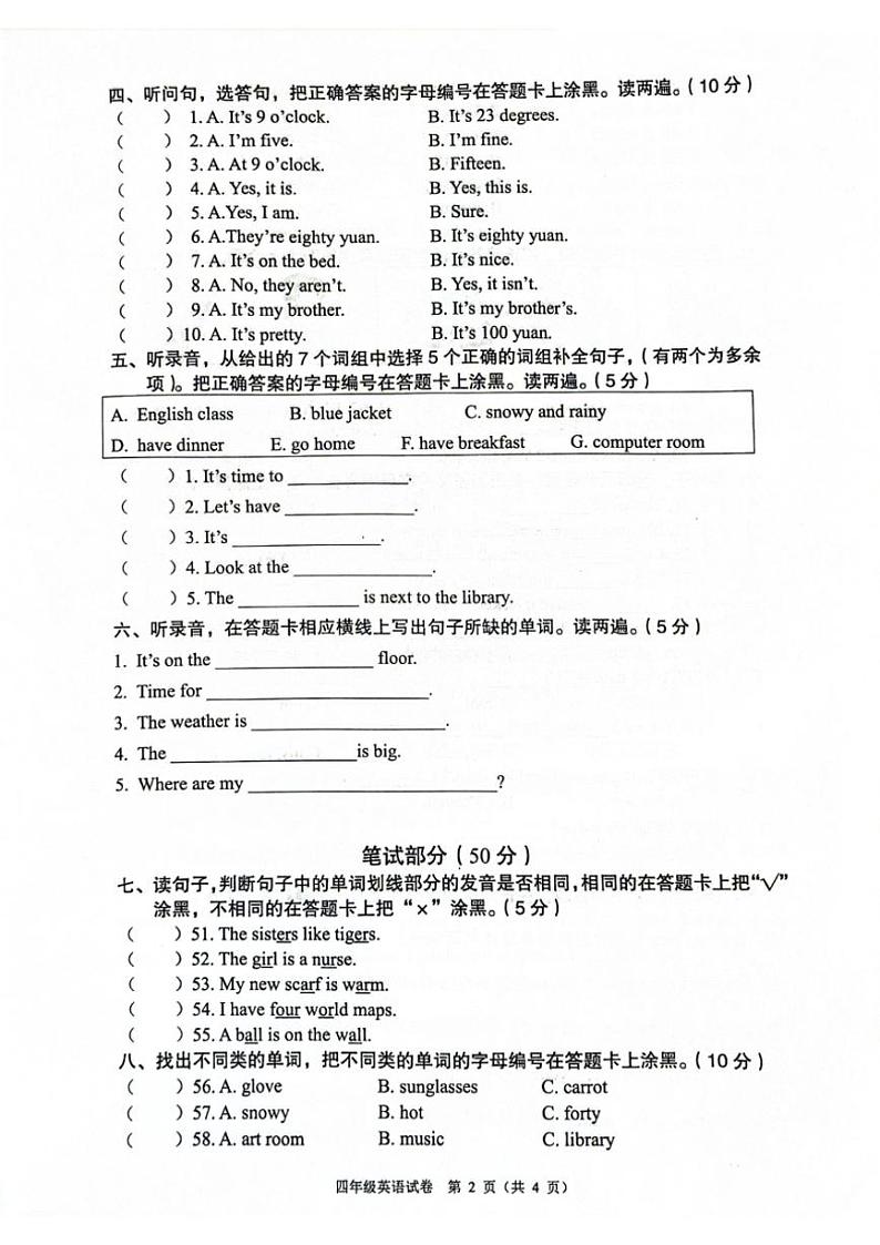 广东省清远市阳山县2022～2023学年四年级下册期末英语试题（无答案）第2页