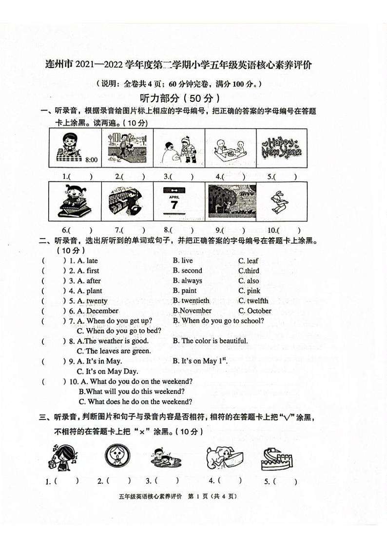 广东省清远市连州市2021～2022学年五年级下册期末英语试题（无答案）01
