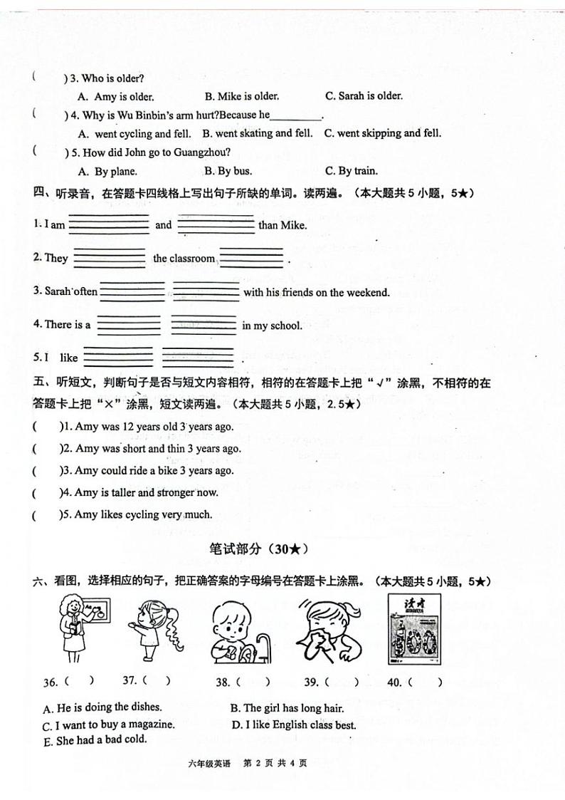 广东省清远市连州市2022～2023学年六年级下册期末英语试题（无答案）02