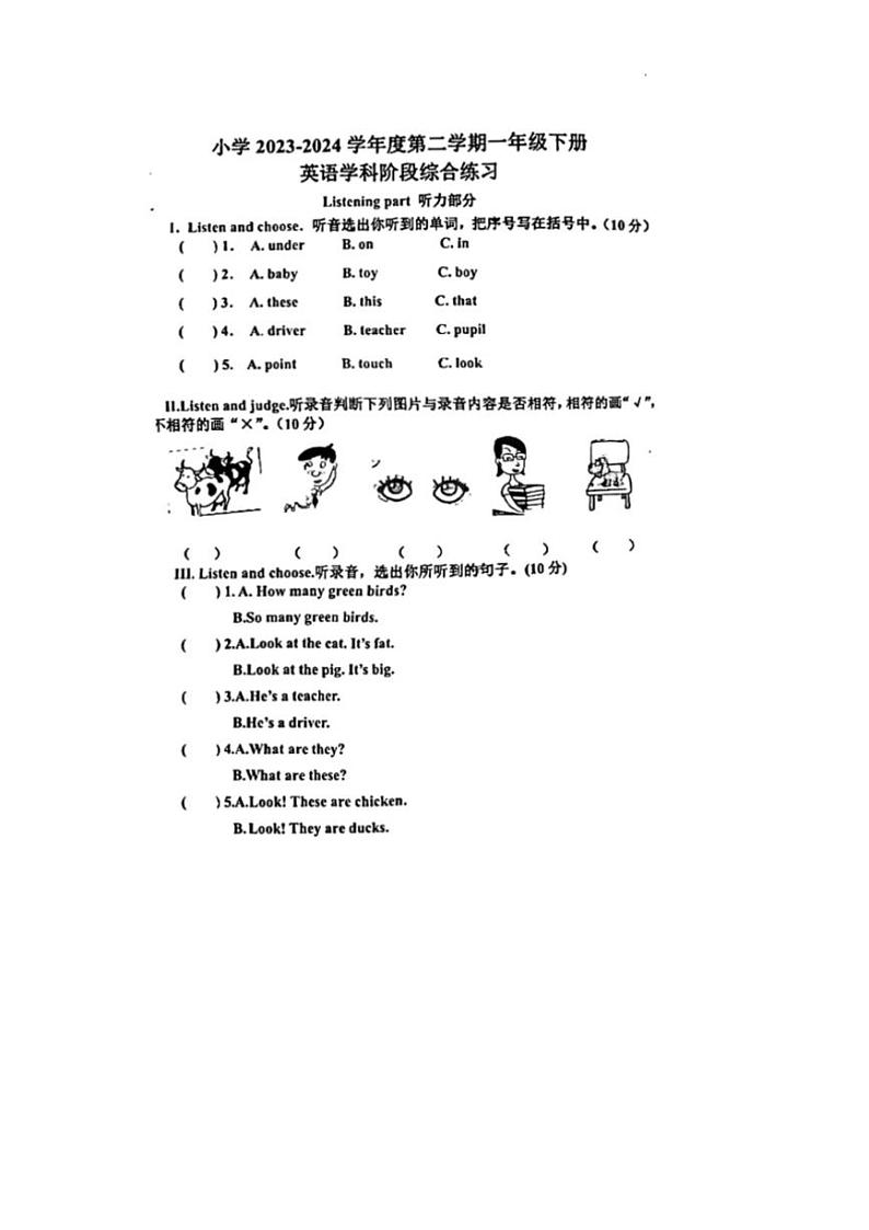 山东省青岛市崂山区部分学校2023～2024学年一年级下册英语期中试题01