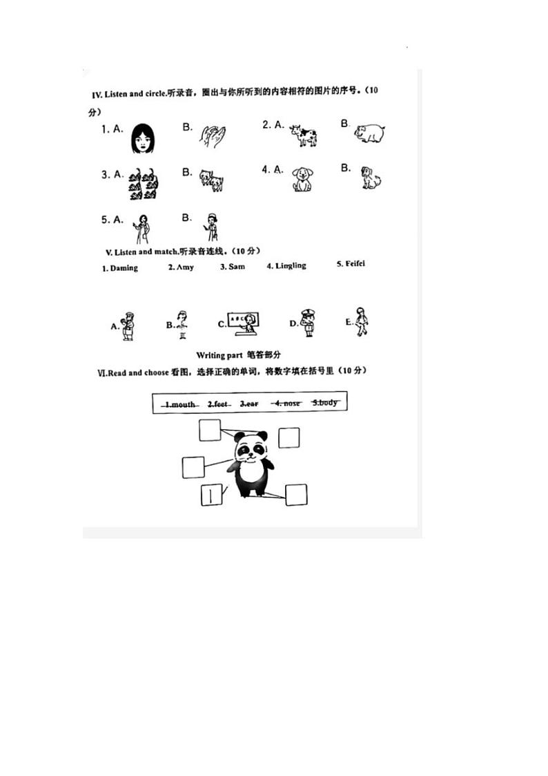 山东省青岛市崂山区部分学校2023～2024学年一年级下册英语期中试题02