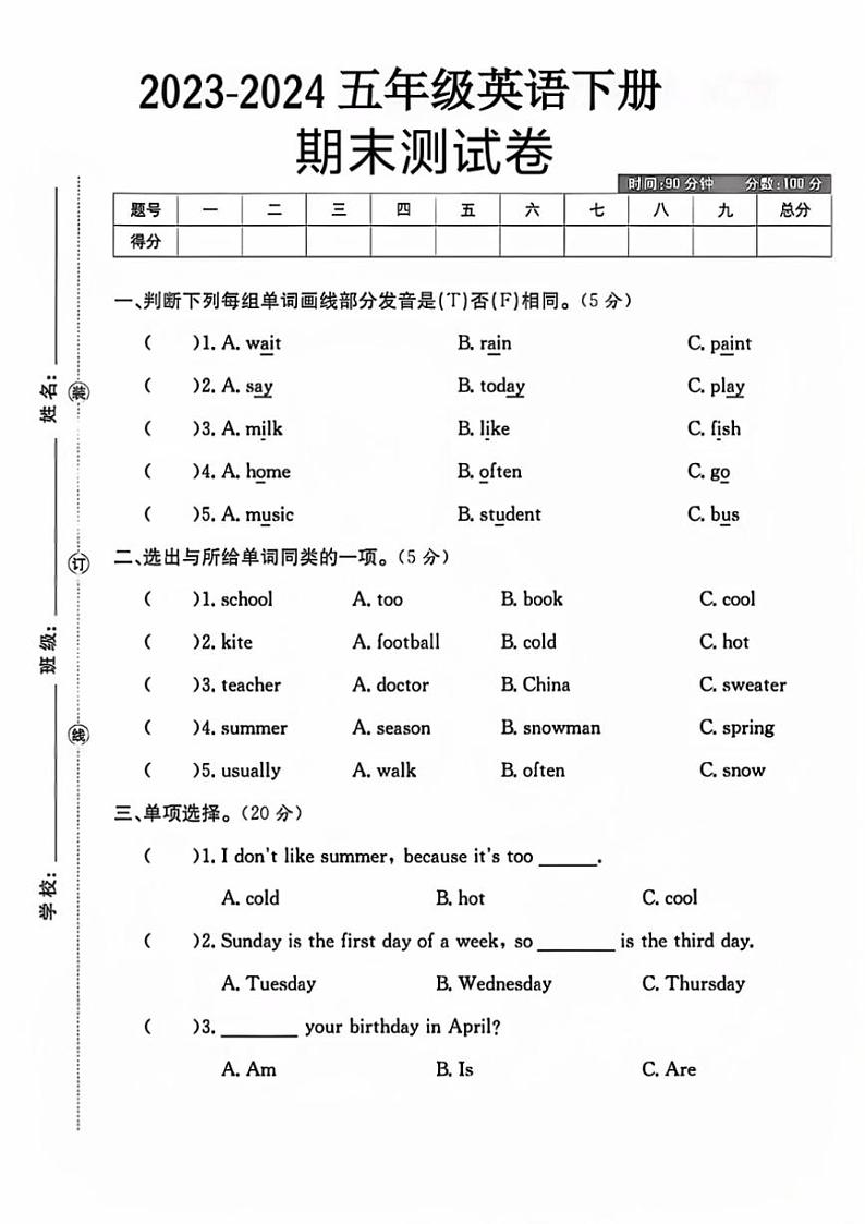 河南省许昌市魏都区多校2023～2024学年五年级下学期期末英语试题（含答案）第1页