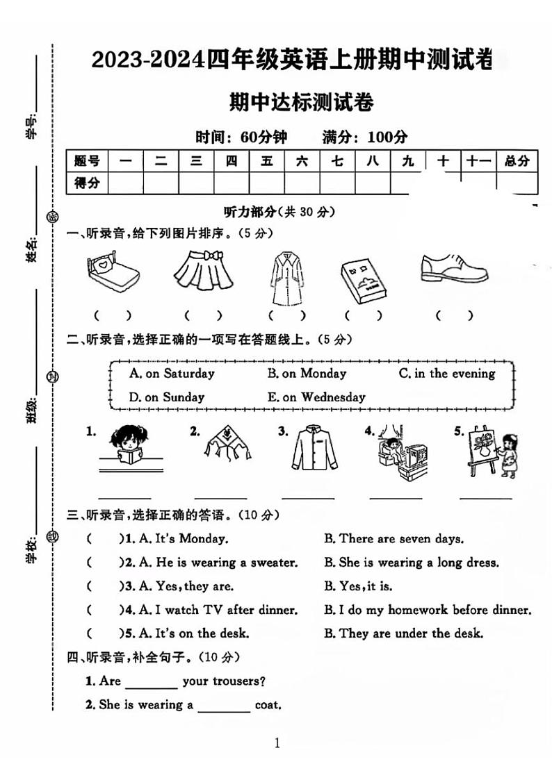 河北省石家庄市长安区多校2023～2024学年四年级上册期中英语试题01