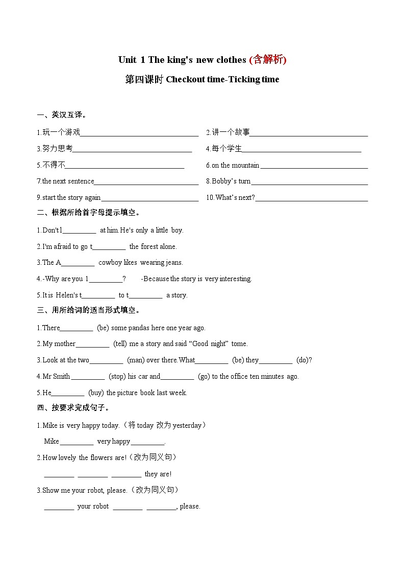 （译林版三起）六年级英语上册同步分层作业设计Unit 1 The king’s new clothes Checkout time-Ticking time（附答案）01