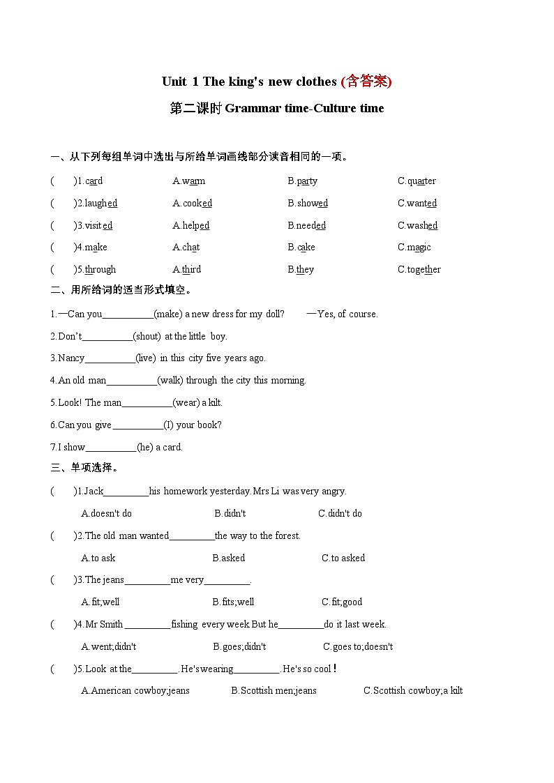 （译林版三起）六年级英语上册同步分层作业设计Unit 1 The king’s new clothes Grammar time-Culture time（附答案）01