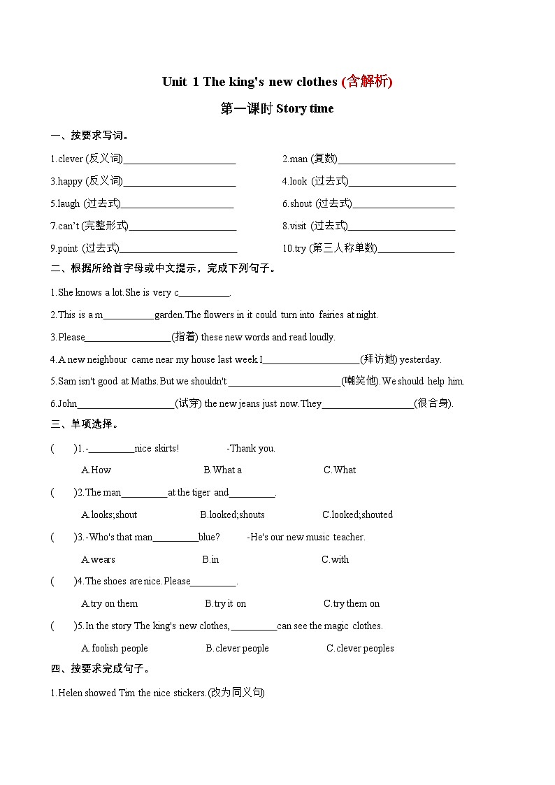 （译林版三起）六年级英语上册同步分层作业设计Unit 1 The king’s new clothes Story time（附答案）第1页