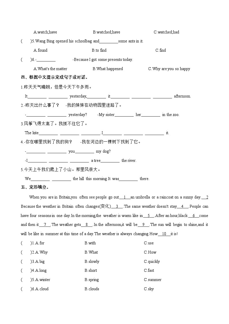 （译林版三起）六年级英语上册同步分层作业设计Unit 2 What a day Cartoon time（附答案）第2页