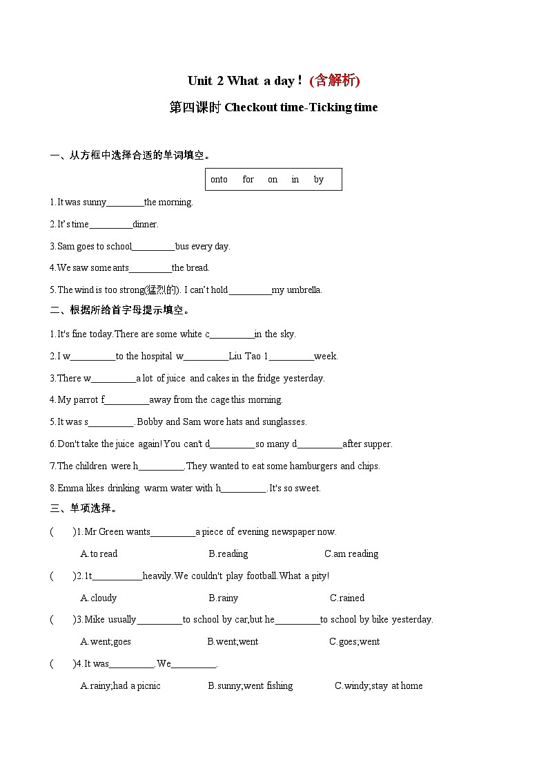 （译林版三起）六年级英语上册同步分层作业设计Unit 2 What a day Checkout time-Ticking time（附答案）01