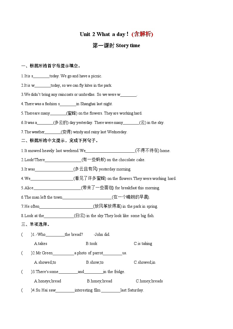 （译林版三起）六年级英语上册同步分层作业设计Unit 2 What a day Story time（附答案）第1页
